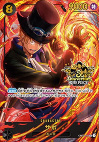 【ワンピ】ＳＥＣ）パラレル◇サボ[3rdANNIVロゴ] 中古良品