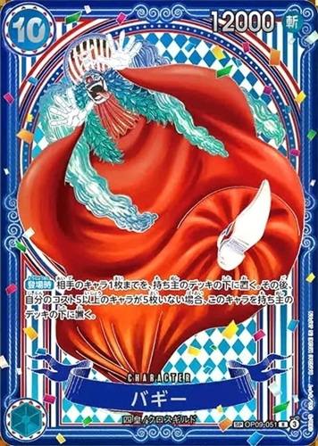 【ワンピ】Ｒ）3周年スペシャルカード◇バギー[銀箔] キズなし買取