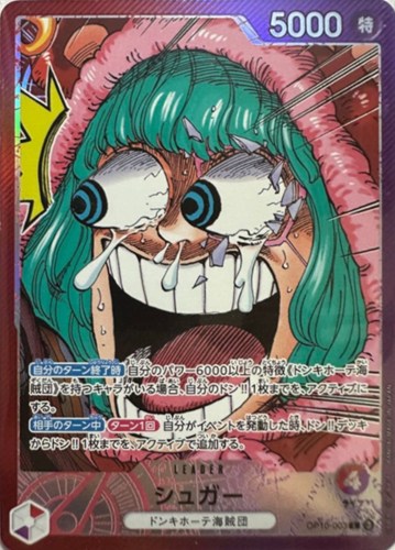 【ワンピ】Ｌ）パラレル◇シュガー[驚き顔] キズなし買取