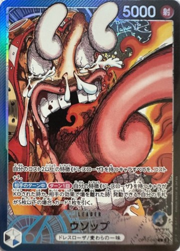 【ワンピ】Ｌ）パラレル◇ウソップ[驚き顔] キズなし買取