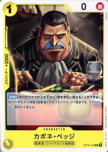 【ワンピ】R)ノーマル◇カポネ・ベッジ 中古良品