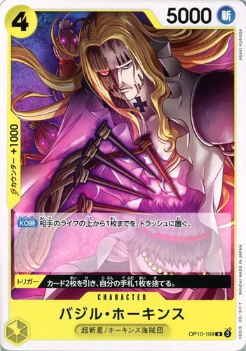 【ワンピ】Ｒ）ノーマル◇バジル・ホーキンス キズなし買取