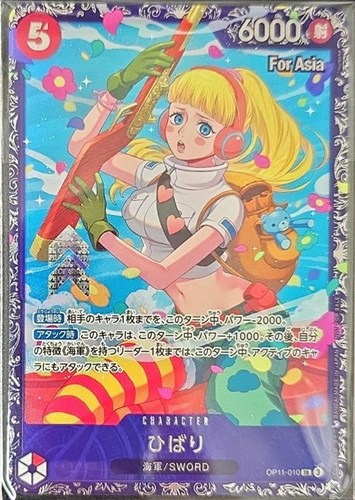 【ワンピ】ＰＲ）パラレル◇ひばり[ASIAロゴ/銃上向き] 中古良品