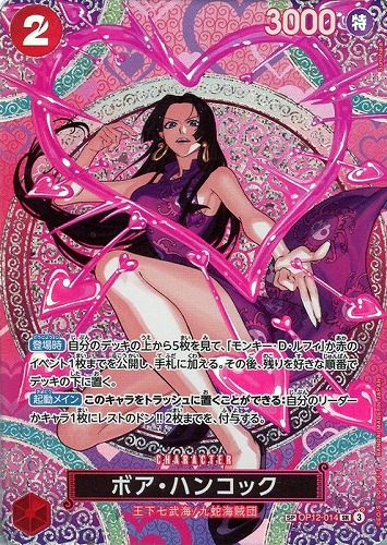 【ワンピ】ＳＲ）スペシャルカード◇ボア・ハンコック[Sunohara画] キズなし買取