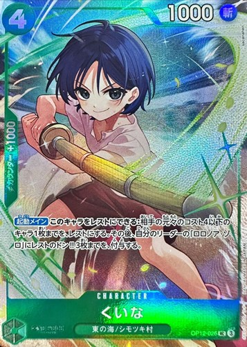 【ワンピ】Ｕ）パラレル◇くいな[sacanahen画] キズなし買取