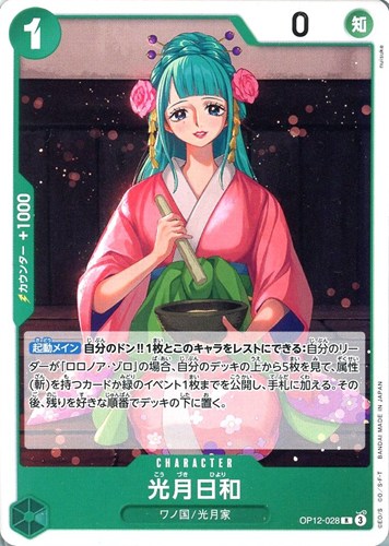 【ワンピ】R)ノーマル◇光月日和 中古良品