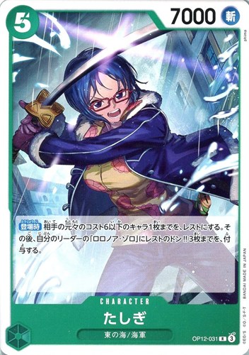 【ワンピ】R)ノーマル◇たしぎ 中古良品