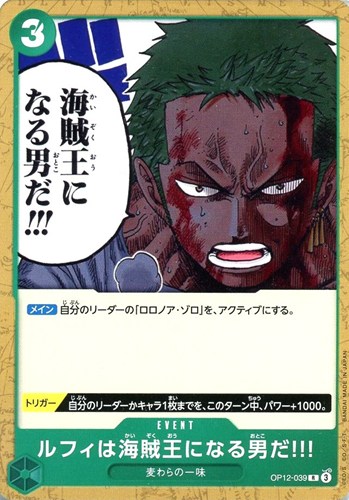 【ワンピ】Ｒ）ノーマル◇ルフィは海賊王になる男だ!!! キズなし買取