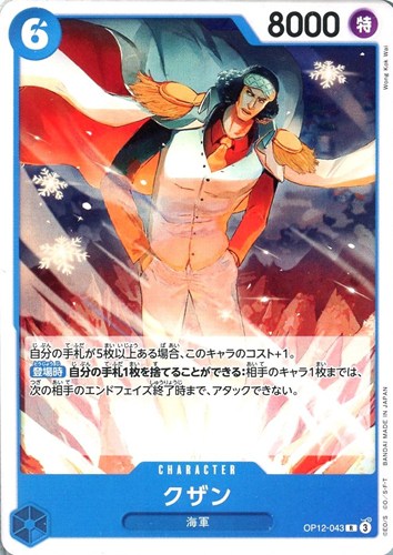 【ワンピ】Ｒ）ノーマル◇クザン 中古良品