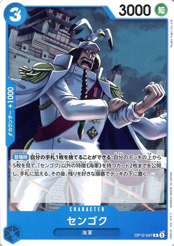 【ワンピ】R)ノーマル◇センゴク キズなし買取