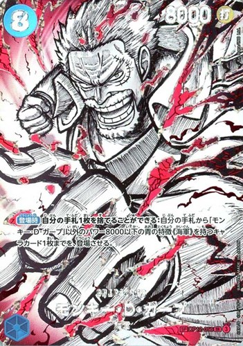 【ワンピ】ＳＲ）覇王色SP◇モンキー・D・ガープ[モノクロ] キズなし買取