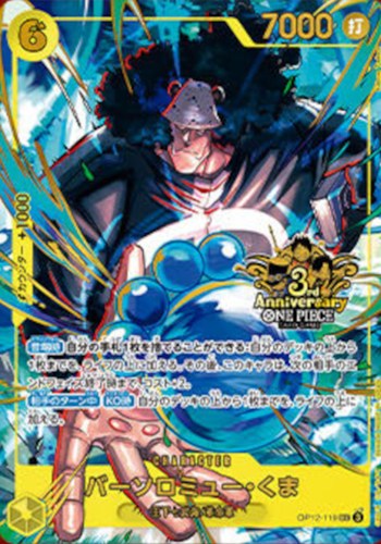 【ワンピ】ＳＥＣ）パラレル◇バーソロミュー・くま[3rdANNIVロゴ] 中古良品