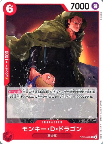 【ワンピ】R)ノーマル◇モンキー・D・ドラゴン 中古良品