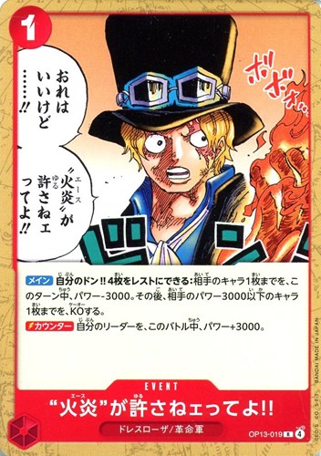 【ワンピ】Ｒ）ノーマル◇“火炎”が許さねェってよ!! 中古良品