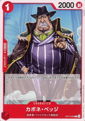 【ワンピ】Ｃ◇カポネ・ベッジ キズなし買取