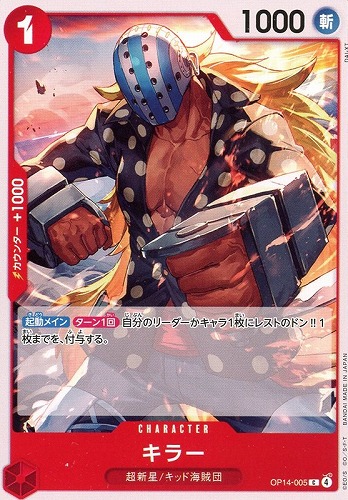 【ワンピ】Ｃ◇キラー キズなし買取