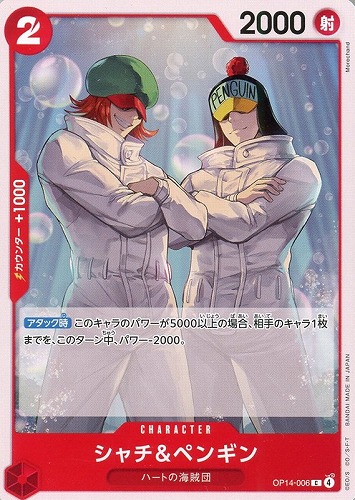 【ワンピ】Ｃ◇シャチ＆ペンギン キズなし買取