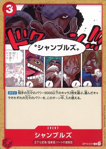 【ワンピ】Ｃ◇シャンブルズ キズなし買取