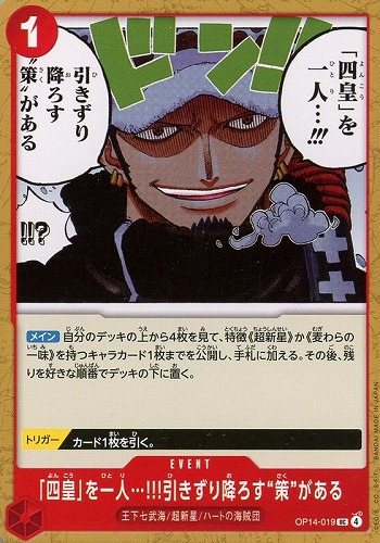 【ワンピ】Ｕ◇「四皇」を一人…!!!引きずり降ろす“策”がある キズなし買取