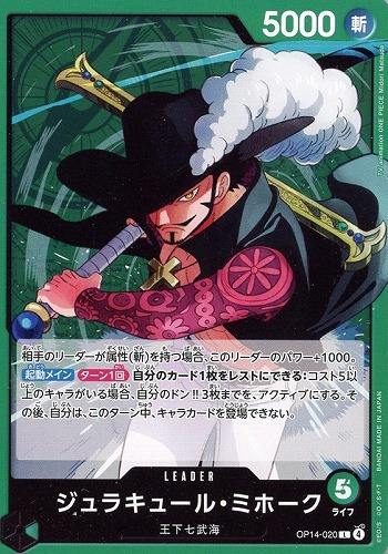 【ワンピ】Ｌ◇ジュラキュール・ミホーク キズなし買取