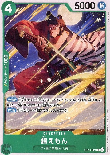 【ワンピ】Ｃ◇錦えもん キズなし買取