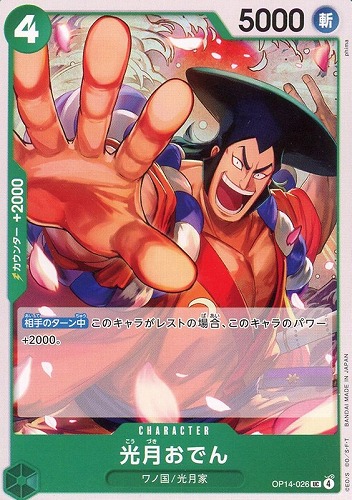 【ワンピ】Ｕ◇光月おでん プレイ用