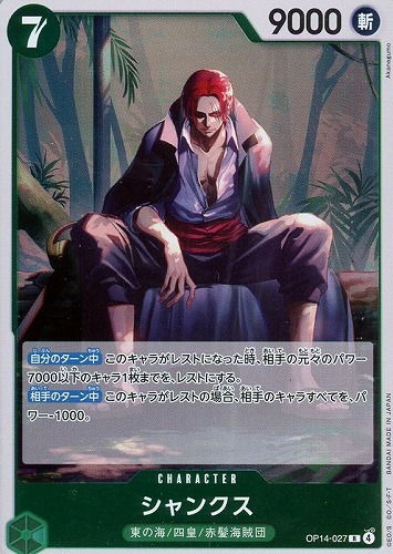 【ワンピ】Ｒ◇シャンクス キズなし買取