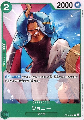 【ワンピ】Ｃ◇ジョニー キズなし買取