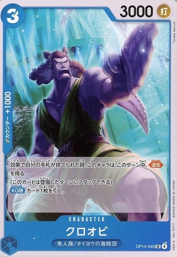 【ワンピ】Ｕ◇クロオビ キズなし買取