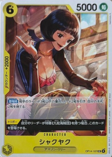 【ワンピ】ＰＲ◇シャクヤク[Hashimoto Q画] 中古良品