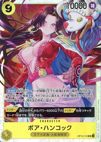 【ワンピ】ＳＲ◇ボア・ハンコック キズなし買取