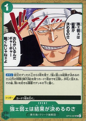 【ワンピ】Ｕ◇強ェ弱ェは結果が決めるのさ キズなし買取