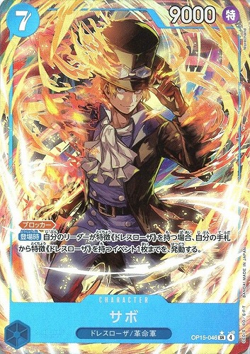 【ワンピ】ＳＲ）パラレル◇サボ[Morechand画] キズなし買取