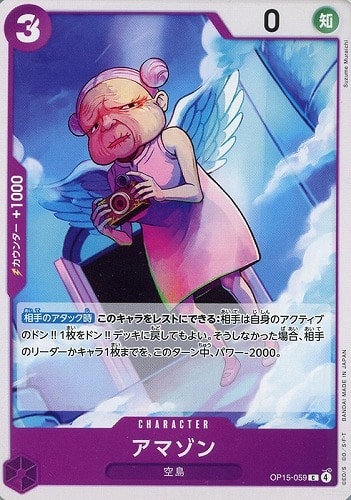 【ワンピ】Ｃ◇アマゾン キズなし買取