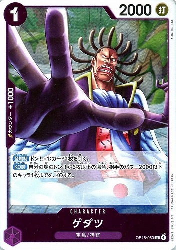 【ワンピ】Ｒ◇ゲダツ 中古良品