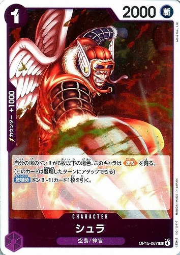 【ワンピ】Ｒ◇シュラ 中古良品