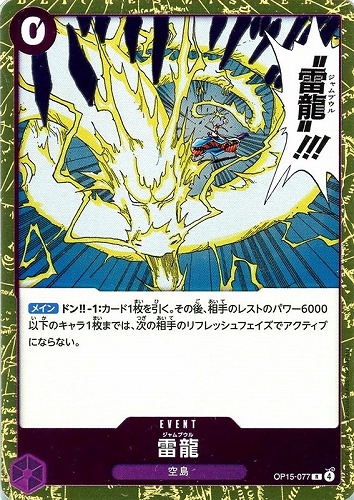 【ワンピ】Ｒ◇雷龍 中古良品