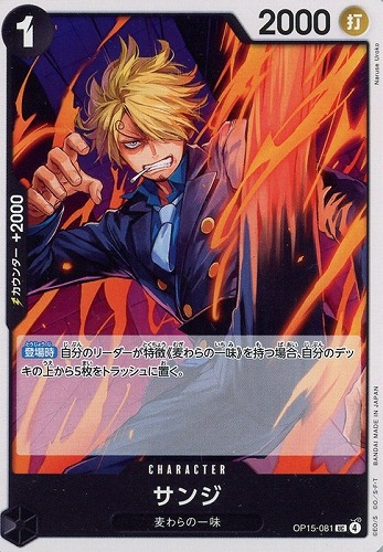 【ワンピ】Ｕ◇サンジ キズなし買取