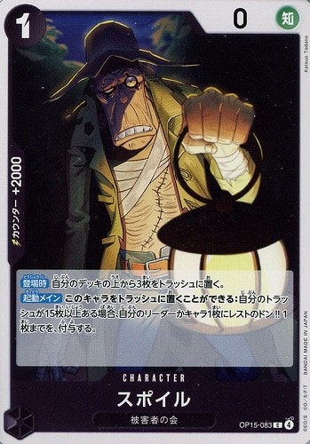 【ワンピ】Ｃ◇スポイル プレイ用