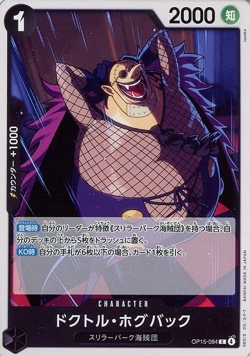 【ワンピ】Ｃ◇ドクトル・ホグバック プレイ用