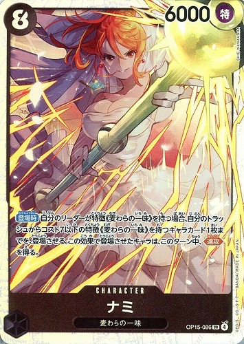 【ワンピ】ＳＲ◇ナミ キズなし買取