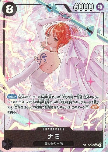 【ワンピ】ＳＲ）パラレル◇ナミ[NAKAuMA画] キズなし買取