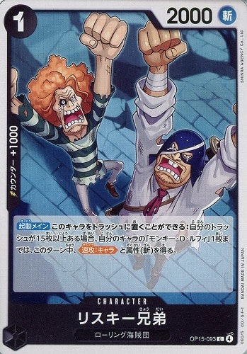 【ワンピ】Ｃ◇リスキー兄弟 プレイ用