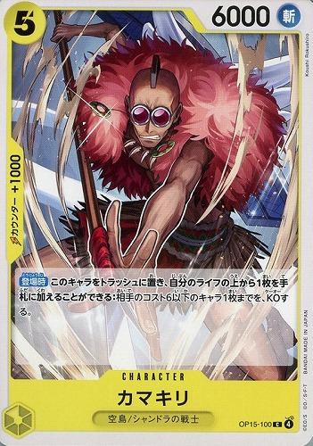 【ワンピ】Ｃ◇カマキリ プレイ用