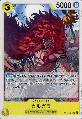 【ワンピ】Ｕ◇カルガラ プレイ用