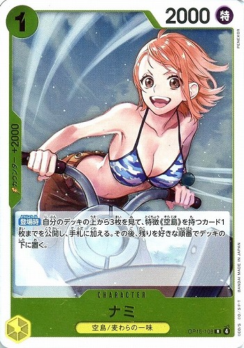 【ワンピ】Ｒ◇ナミ キズなし買取