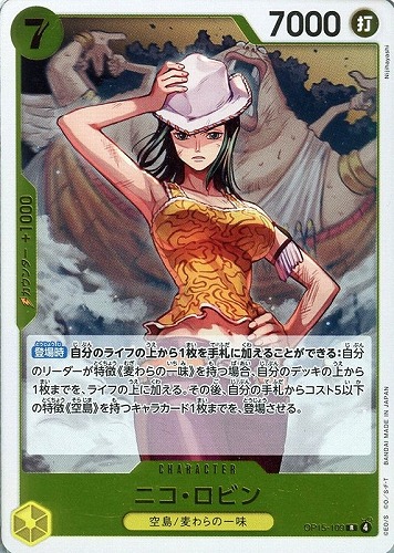 【ワンピ】Ｒ◇ニコ・ロビン キズなし買取