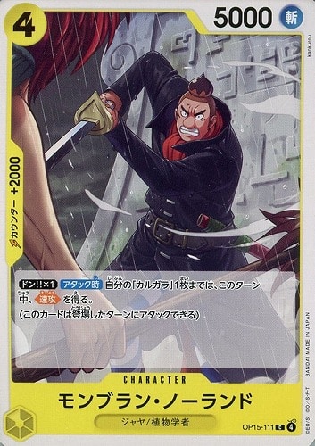 【ワンピ】Ｃ◇モンブラン・ノーランド キズなし買取