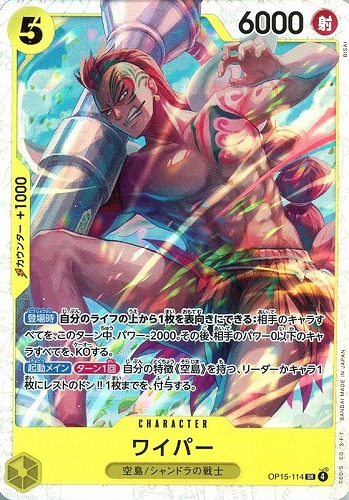 【ワンピ】ＳＲ◇ワイパー キズなし買取