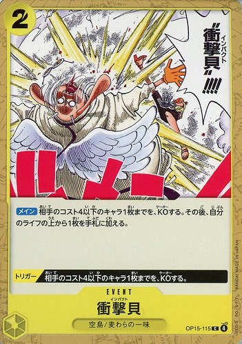 【ワンピ】Ｃ◇衝撃貝 キズなし買取